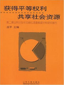 获得平等权利共享社会资源 pdf epub mobi 电子书 下载