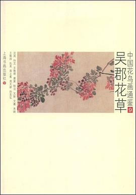 吴郡花草 pdf epub mobi 电子书 下载