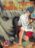 暗键师 1 pdf epub mobi 电子书 下载