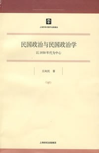 民国政治与民国政治学 pdf epub mobi 电子书 下载
