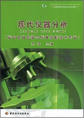 现代仪器分析 pdf epub mobi 电子书 下载