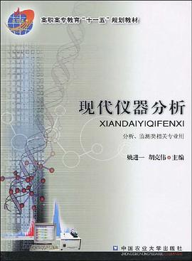现代仪器分析 pdf epub mobi 电子书 下载