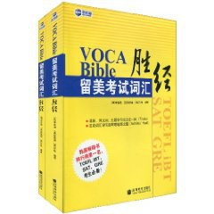 VOCA Bible新航道•留美考试词汇胜经(套装上下册) pdf epub mobi 电子书 下载