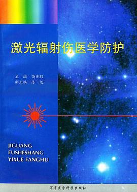 激光辐射伤医学防护 pdf epub mobi 电子书 下载