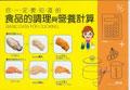 食品的調理與營養計算 pdf epub mobi 电子书 下载