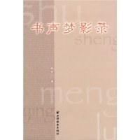 书声梦影录 pdf epub mobi 电子书 下载