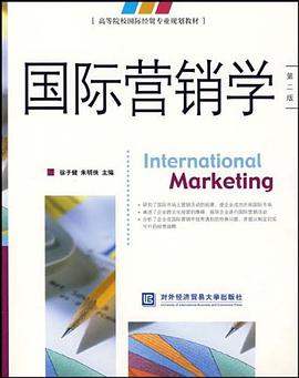國際營銷學