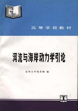 河流与海岸动力学引论 pdf epub mobi 电子书 下载