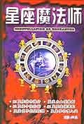 星座魔法师 pdf epub mobi 电子书 下载