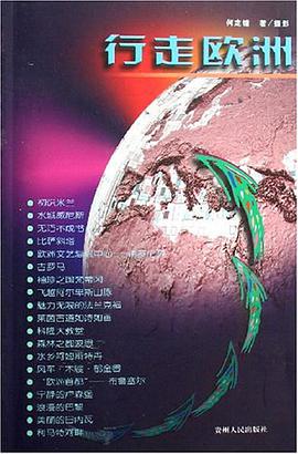 行走欧洲 pdf epub mobi 电子书 下载