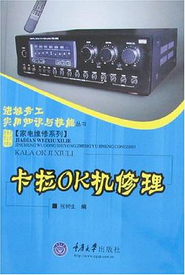卡拉OK机修理 pdf epub mobi 电子书 下载