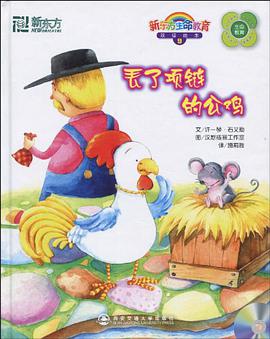 丢了项链的公鸡 pdf epub mobi 电子书 下载