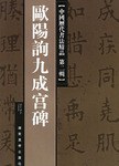 米芾墨迹三种 中国历代书法精品第二辑 pdf epub mobi 电子书 下载