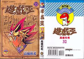 遊戲王32 pdf epub mobi 电子书 下载