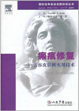 瘢痕修复.美容皮肤科实用技术.国际经典美容皮肤科学丛书 pdf epub mobi 电子书 下载