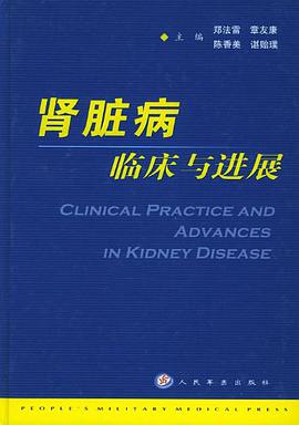肾脏病临床与进展 pdf epub mobi 下载