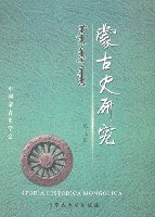 蒙古史研究（第九辑） pdf epub mobi 电子书 下载