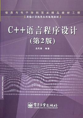 C++語言程序設計 pdf epub mobi 電子書 下載