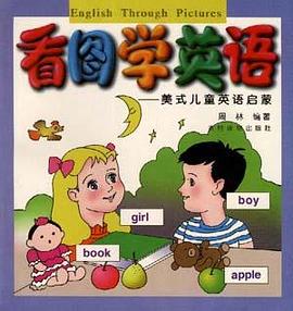 看图学英语 pdf epub mobi 电子书 下载