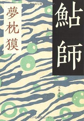鮎師 pdf epub mobi 电子书 下载