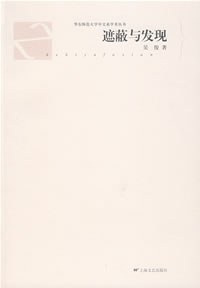 遮蔽与发现 pdf epub mobi 电子书 下载