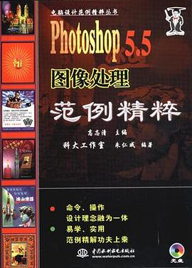Photoshop 5.5图像处理范例精粹 pdf epub mobi 电子书 下载