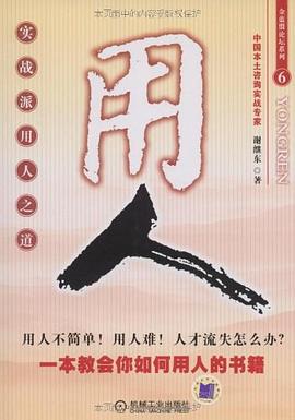 用人 pdf epub mobi 电子书 下载