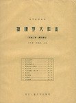 物理学大作业 pdf epub mobi 电子书 下载