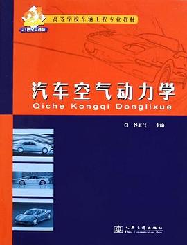 汽车空气动力学 pdf epub mobi 电子书 下载