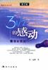 3又1/2的感动 pdf epub mobi 电子书 下载