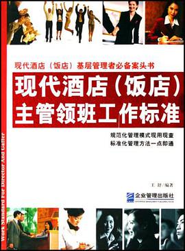 现代酒店 pdf epub mobi 电子书 下载