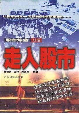 走入股市 pdf epub mobi 电子书 下载