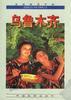 乌鲁木齐 pdf epub mobi 电子书 下载