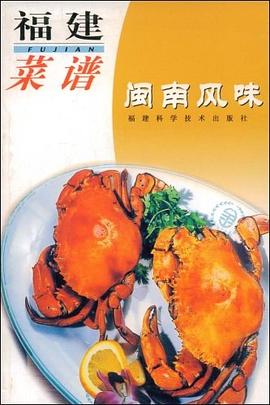 福建菜谱