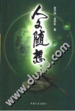 人文随想 pdf epub mobi 电子书 下载