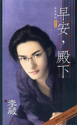 早安，殿下 pdf epub mobi 电子书 下载