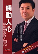 觸動人心李燦榮溝通方程式 pdf epub mobi 下载