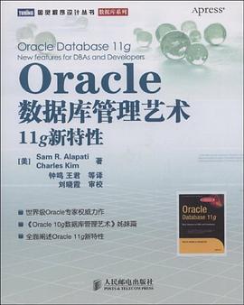 Oracle数据库管理艺术 pdf epub mobi 电子书 下载