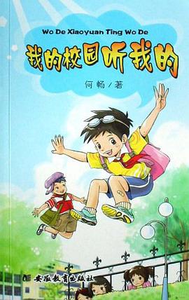 我的校园听我的 pdf epub mobi 电子书 下载