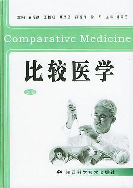 比较医学 pdf epub mobi 电子书 下载