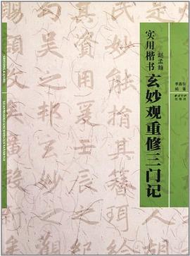 实用楷书 pdf epub mobi 下载