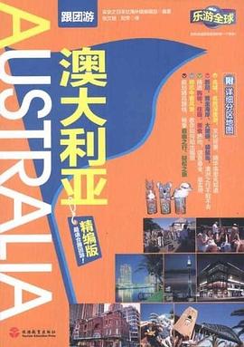 澳大利亚 pdf epub mobi 电子书 下载
