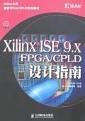 Xilinx ISE 9.X FPGA/CPLD设计指南 pdf epub mobi 电子书 下载
