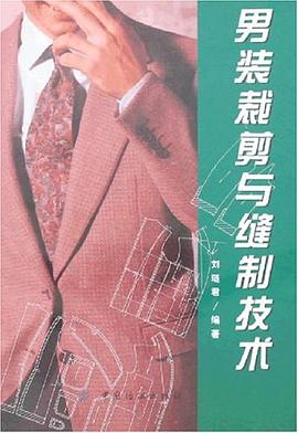 男装裁剪与缝制技术 pdf epub mobi 电子书 下载