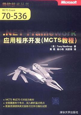 .NET Framework应用程序开发 pdf epub mobi 电子书 下载