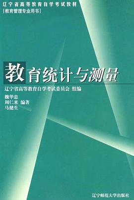 教育统计与测量 pdf epub mobi 电子书 下载