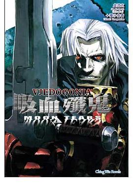 吸血殲鬼VJEDOGONIA 02 pdf epub mobi 电子书 下载