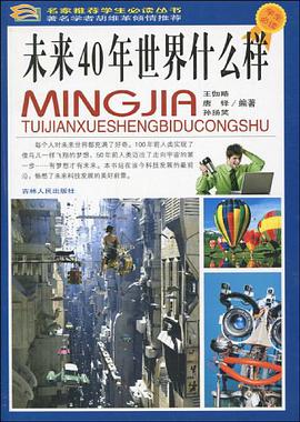 未来40年世界什么样 pdf epub mobi 电子书 下载