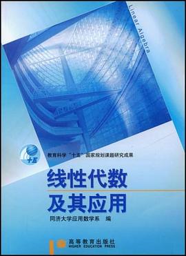 线性代数及其应用 pdf epub mobi 电子书 下载