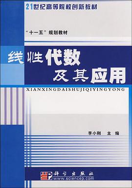 线性代数及其应用 pdf epub mobi 电子书 下载